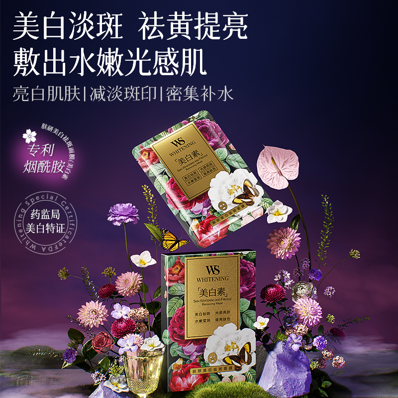 【到手三盒】Whsa肤研美白祛斑面膜（美白素）
