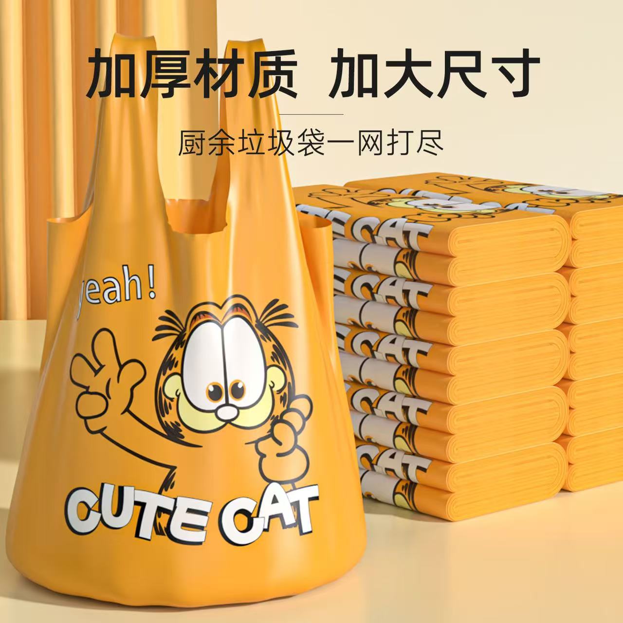 【加厚耐磨】新款特厚垃圾袋家用加菲猫大号背心手提式加厚厨塑料袋