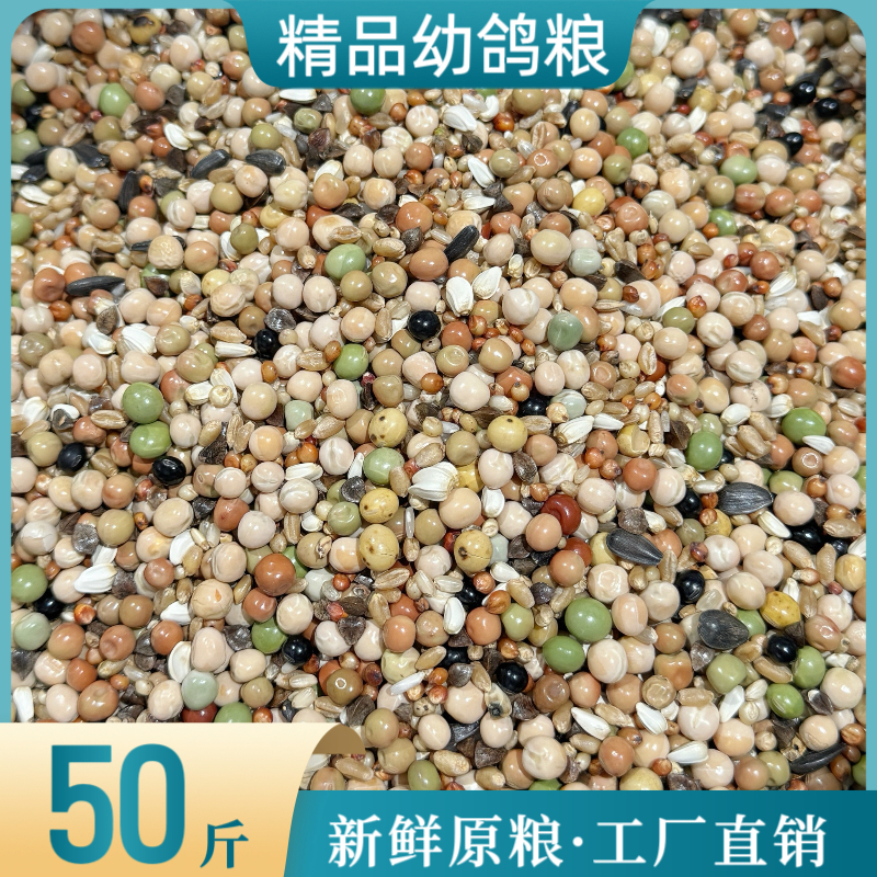 中信无小麦精品幼鸽粮50斤能量肉鸽信鸽种鸽鸟食鸽子饲料鸽粮包邮