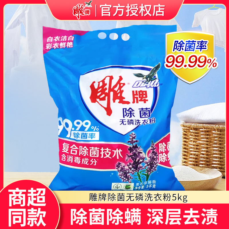 雕牌洗衣粉家用10斤家庭实惠装5kg大小包袋洗衣服粉去渍官方正品