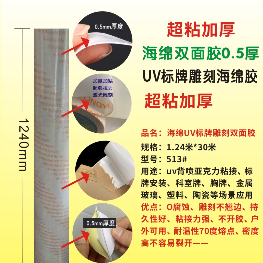 强力5mm广告标识牌平板UV喷印亚克力粘高粘雕刻泡沫海绵双面胶