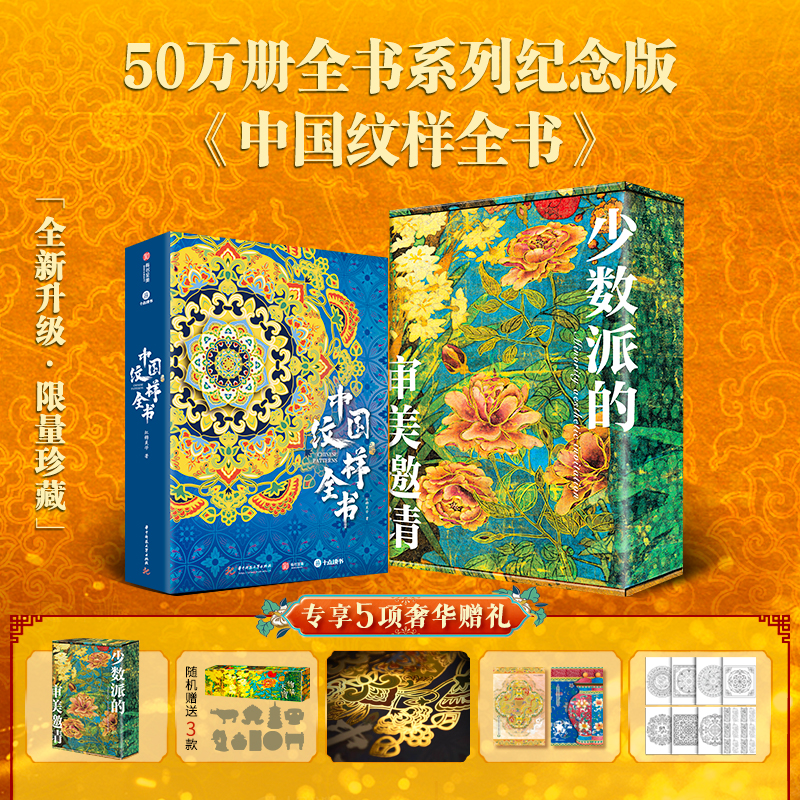中国纹样全书｜十点出版全书系列50万册典藏纪念版