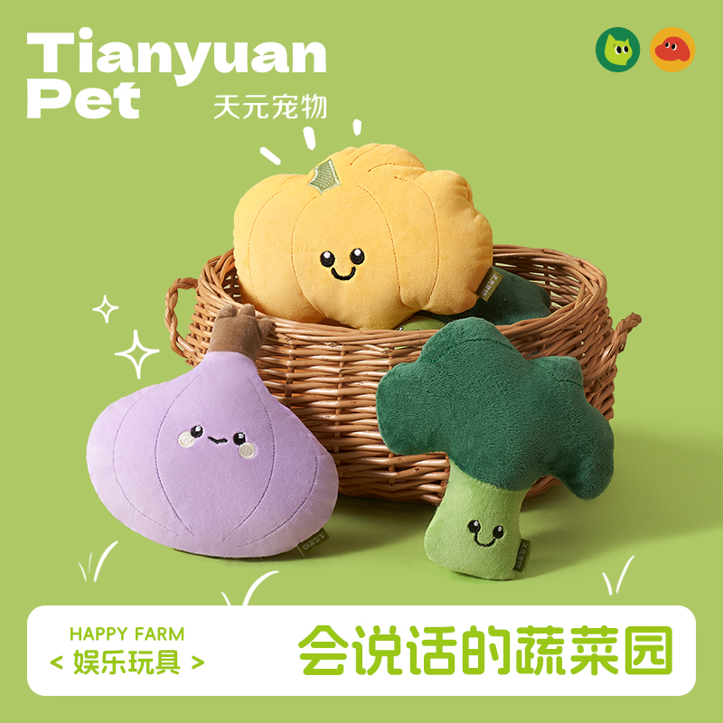 天元宠物蔬菜系列发声玩具狗狗玩具磨牙解闷玩具发泄耐咬小型犬