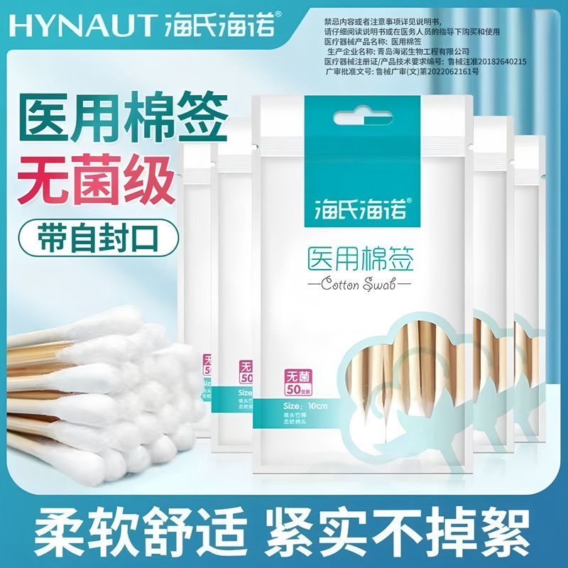 海氏海诺医用棉签无菌家用一次性伤口消毒医用无菌单头棉签棒棉签