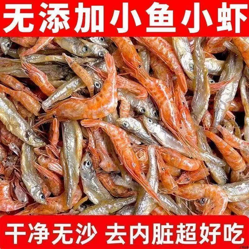 【半斤/一斤】海水小鱼小虾小公鱼干与南极磷虾皮混合海鲜干货美味