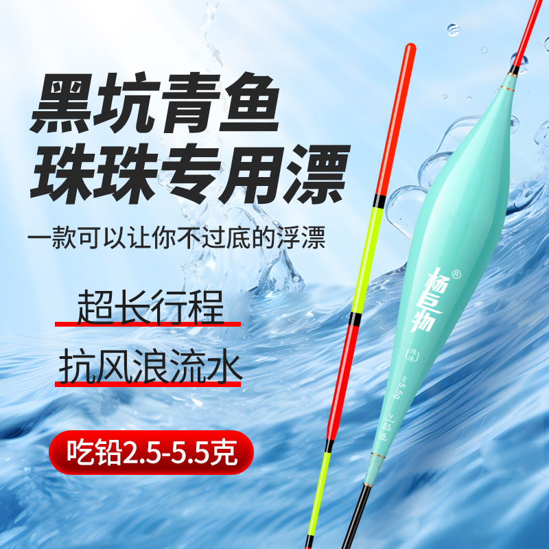 杨巨物Y70/Y55专用不过底漂珠珠行程纳米漂香腥饵料