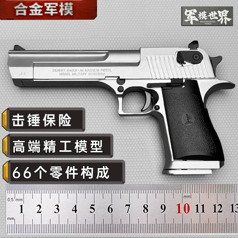视频同款合金军模1：2.05沙漠之鹰合金属模型抛壳儿童玩具模 不可