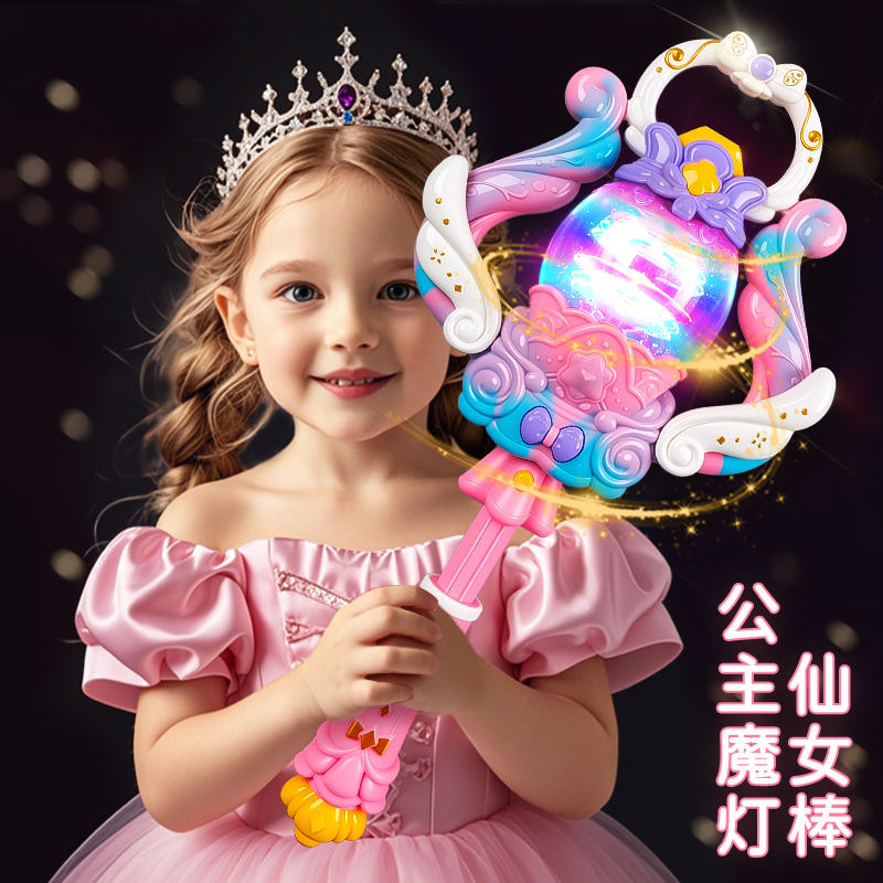 儿童彩虹公主魔法棒玩具3-6岁儿童玩具发光玩具闪光仙女棒女孩2岁