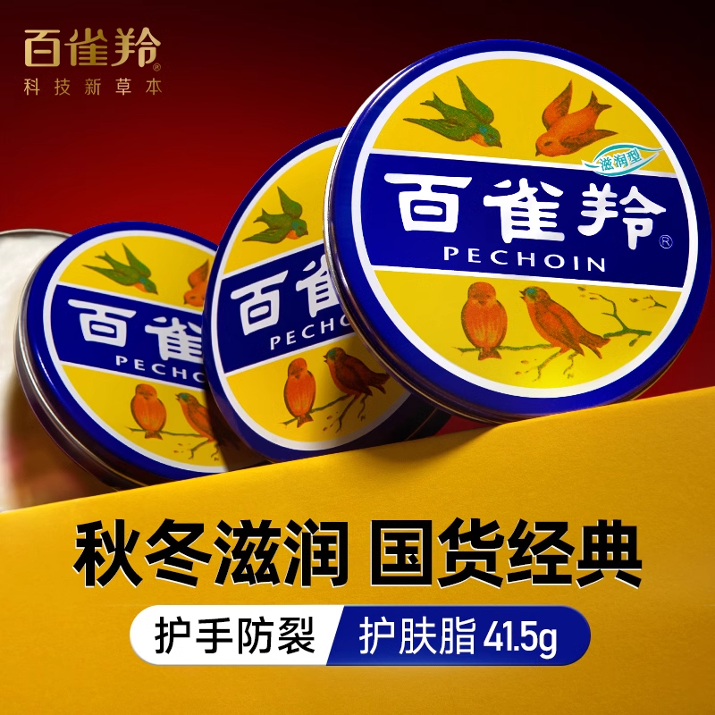 【经典雪花膏】百雀羚护肤脂冷霜滋润型护手霜保湿温和护肤推荐国货