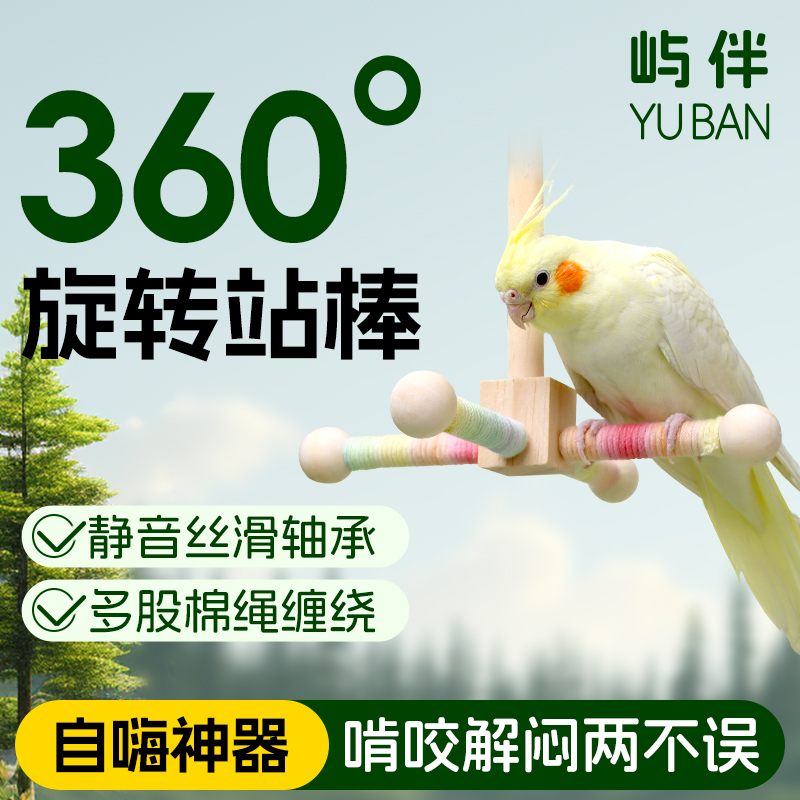 鹦鹉站杆玩具悬挂风车站架鸟笼旋转益智互动啃咬磨嘴磨爪宠物解闷