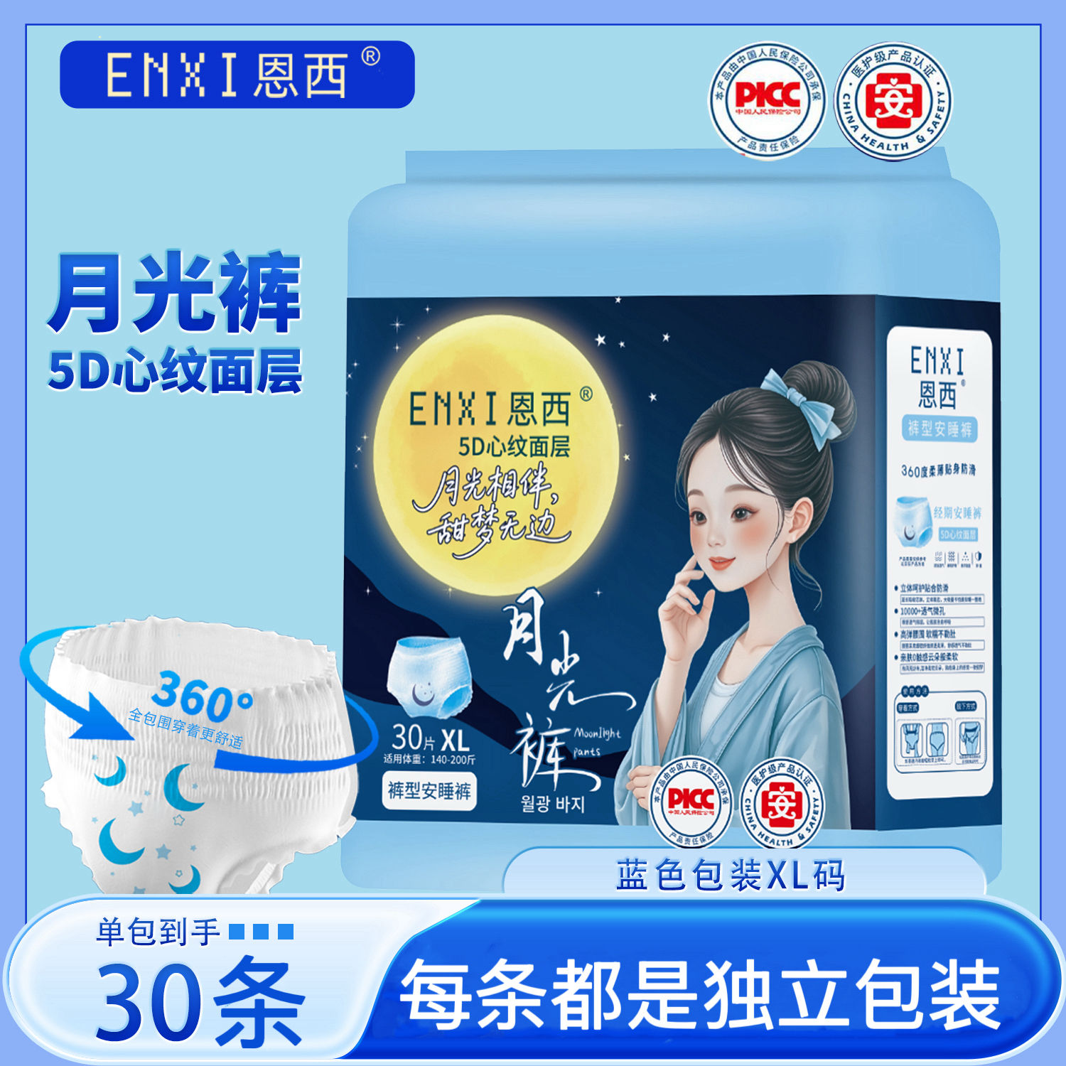 恩西【月光安睡裤】医护级安睡裤夜用安心拉拉裤成人经期裤型卫生巾