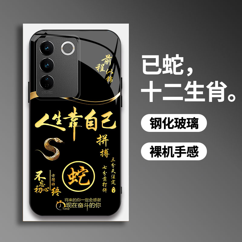 适用【vivoS16】手机壳国潮创意励志生肖液态玻璃保护套