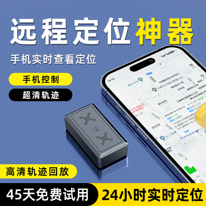 【厂家直销】gps定位器车载车辆防盗远程追跟汽车定仪跟追踪神器j
