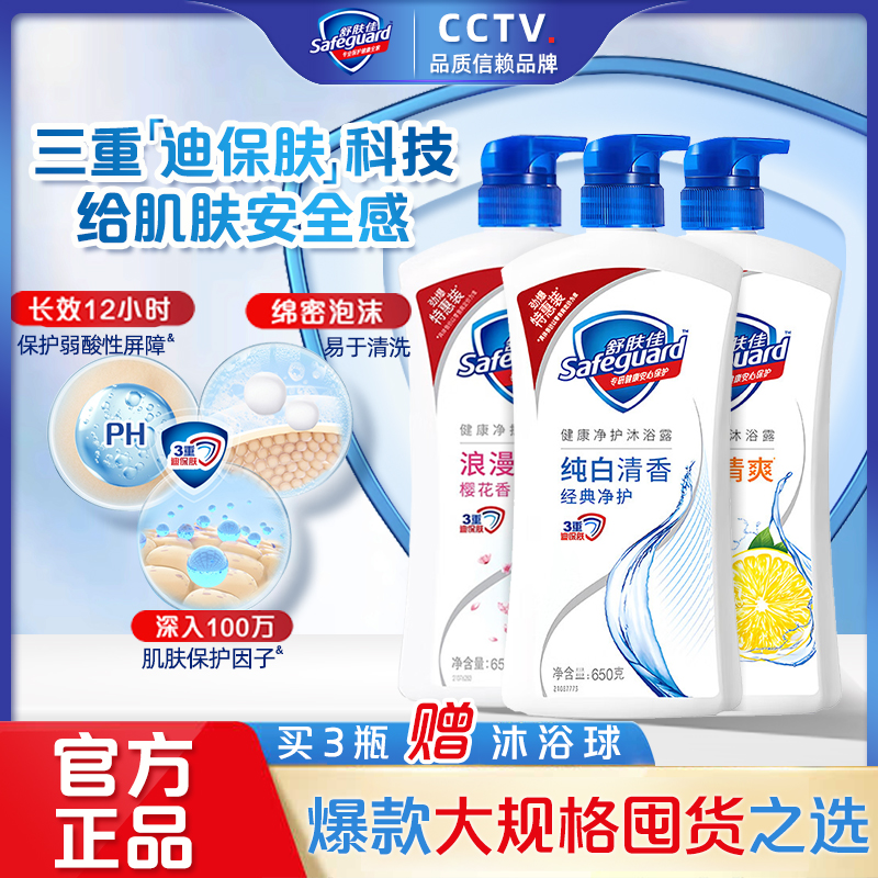 舒肤佳沐浴露纯白清香持久留香家庭装大容量润肤温和家庭装