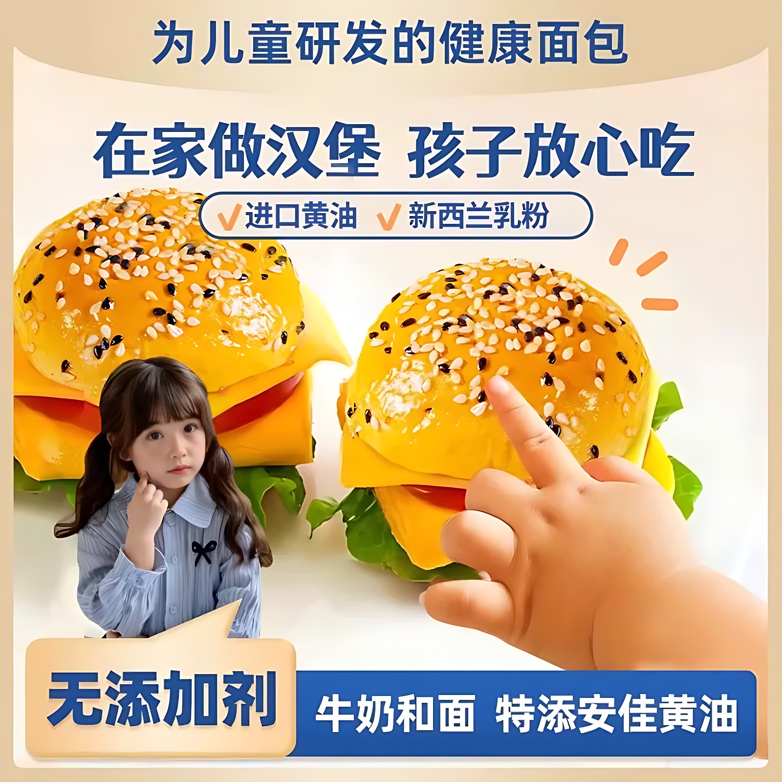 儿童黄油汉堡胚独立包装无添加小号迷你汉堡胚0添加剂儿童汉堡胚