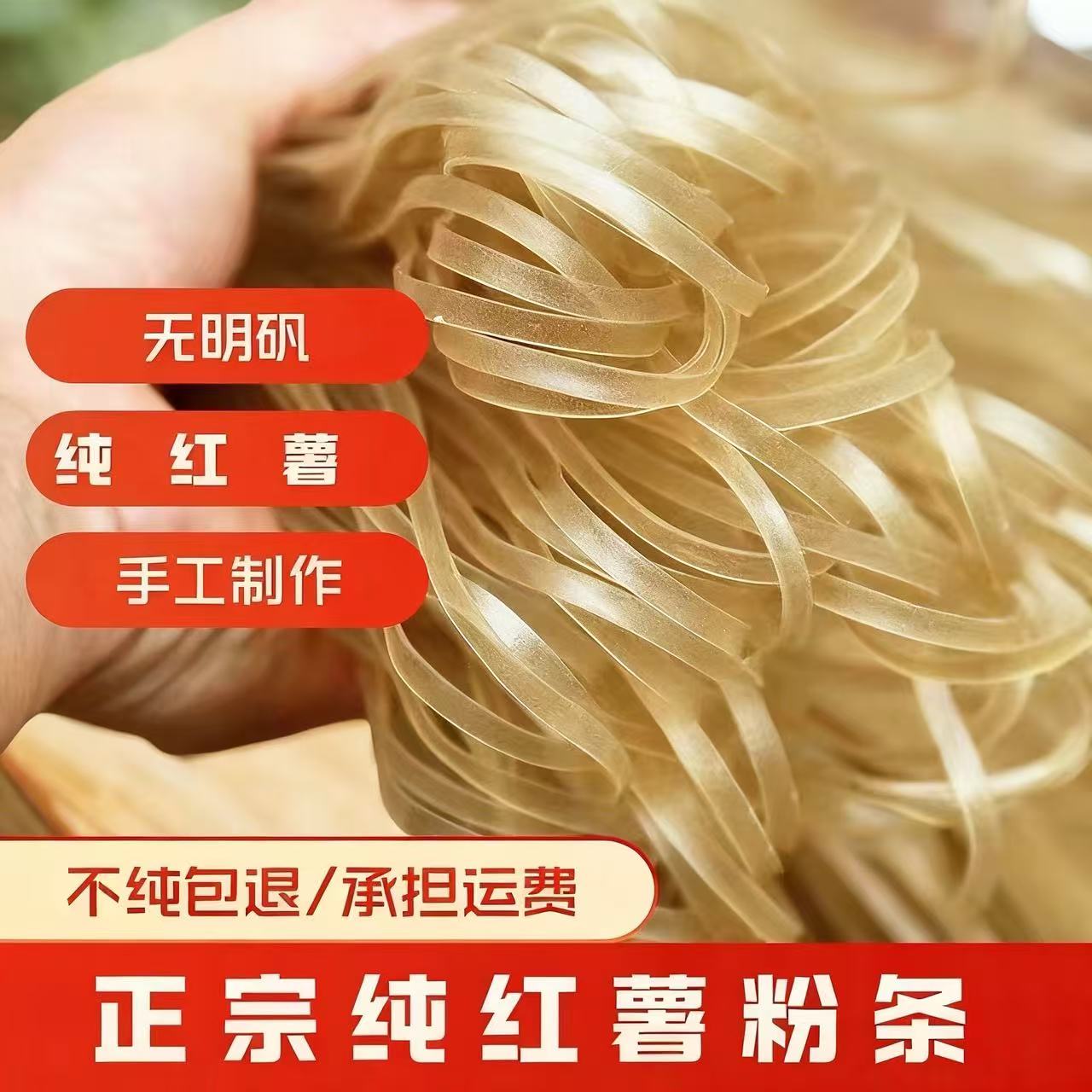 王哥纯地瓜红薯粉条正宗宽粉细粉3斤5斤