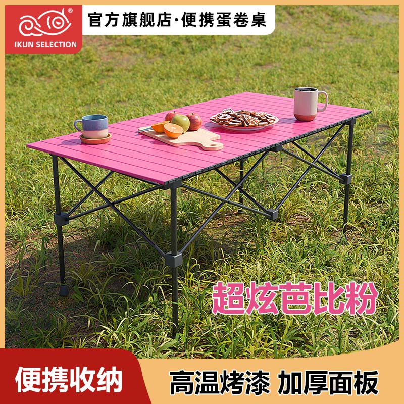 蛋卷桌露营桌户外折叠桌便携式野餐桌烧烤野炊桌摆摊自驾游装备桌