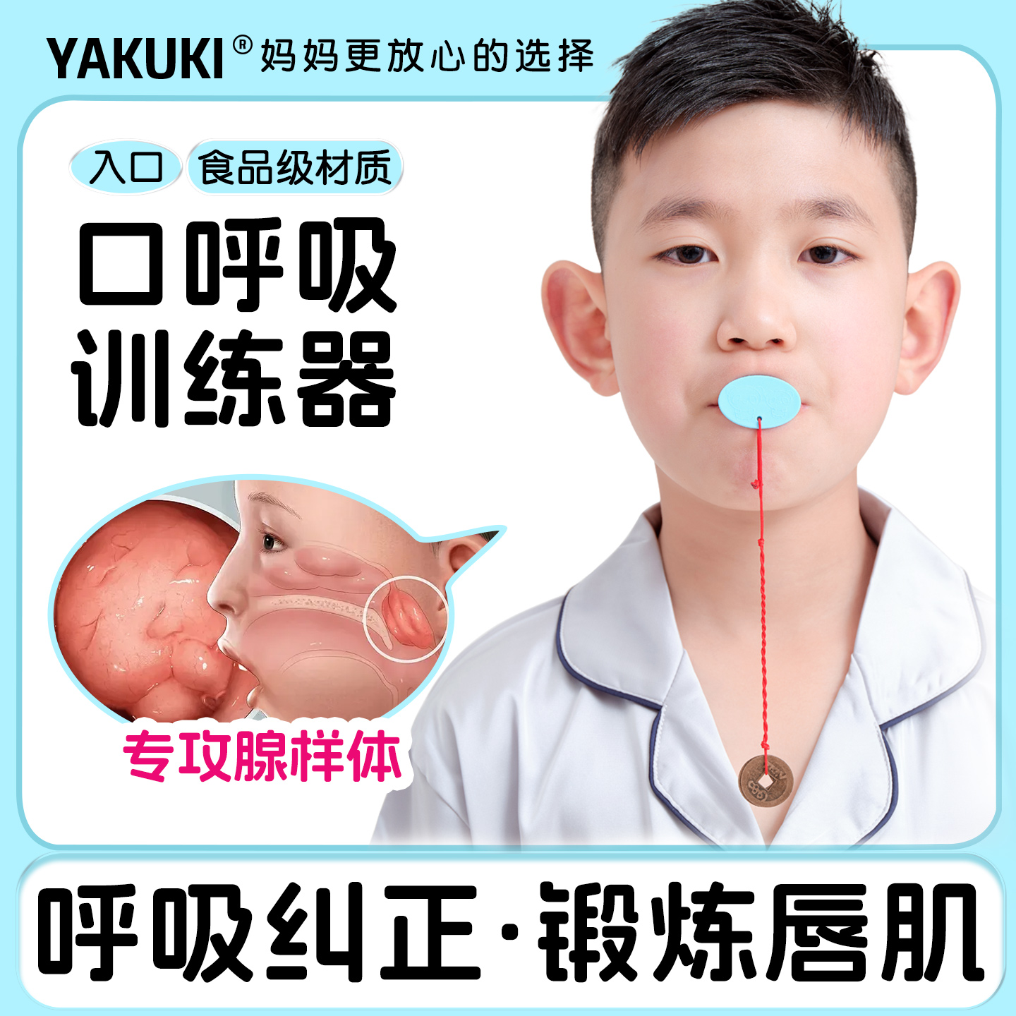 儿童唇口肌训练器口呼吸矫正张嘴睡觉纠正腺样体肥大面容闭嘴神器