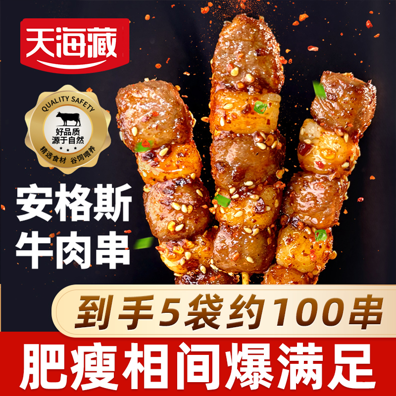 【约100串】安格斯牛肉小串 空气炸锅 露营烧烤黑椒简单易做烤箱 ZB