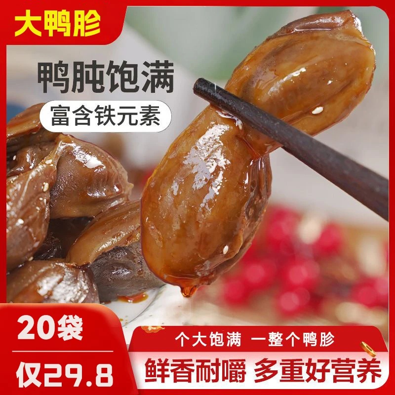 【发20袋】现卤大鸭胗开袋即食香辣鲜香耐嚼休闲追剧解馋零食小吃