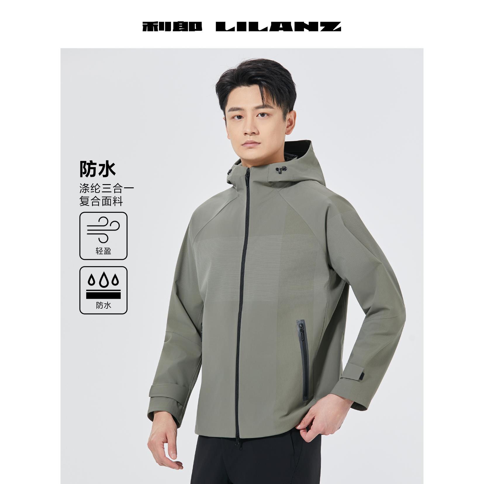 Lilanz/利郎秋季男士冲锋衣连帽户外爬山钓鱼防水防风硬壳外套