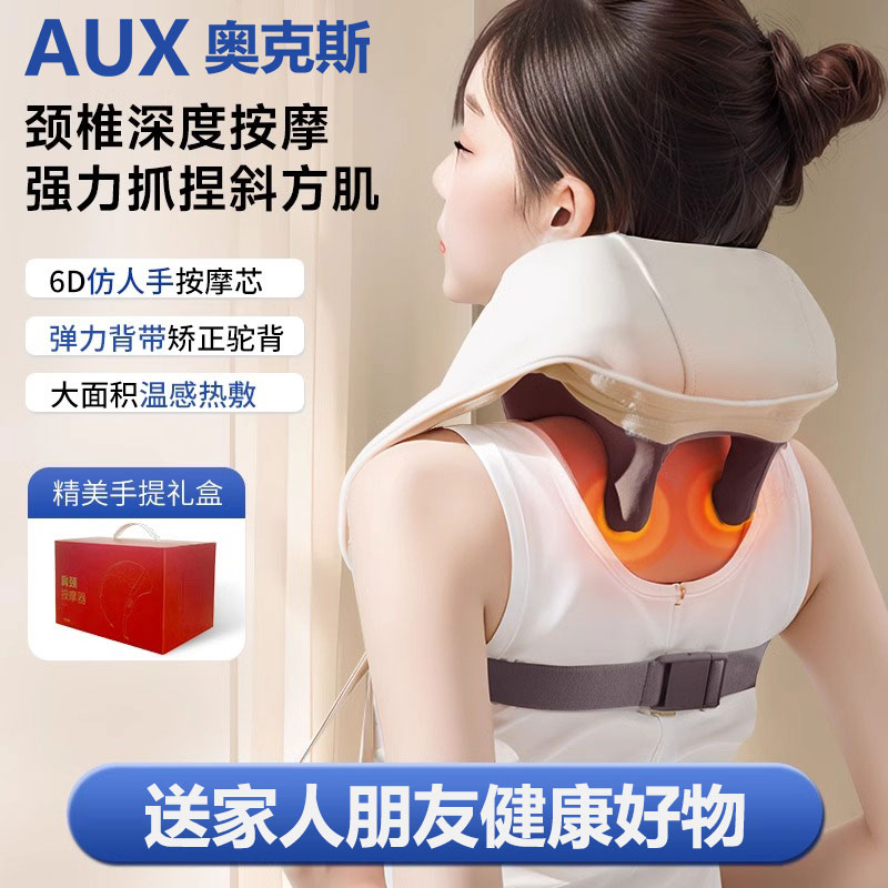 奥克斯肩颈按摩仪斜方肌按摩披肩多功能腰椎揉捏热敷披肩节日送礼