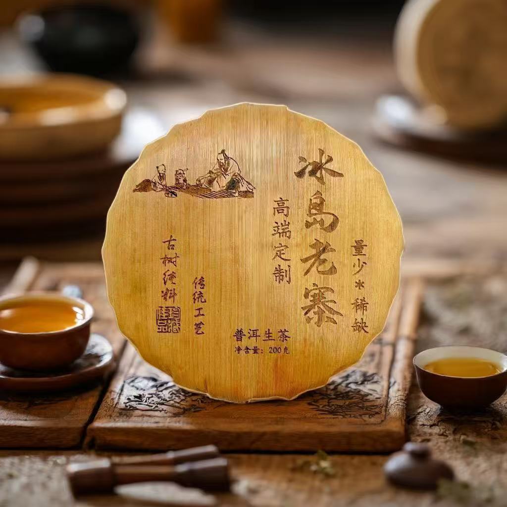 2018年稀缺冰岛老寨笋壳装-普洱茶-生茶-200g--附带同款试喝装