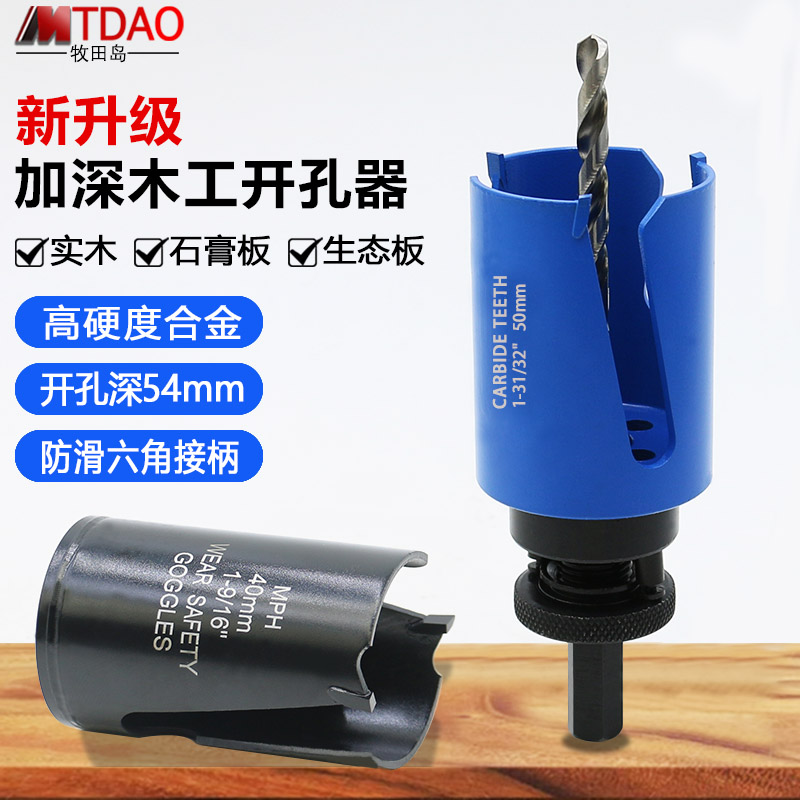 木工加深开孔器内深54MM钻头打孔扩孔木板木头石膏板专用开孔器