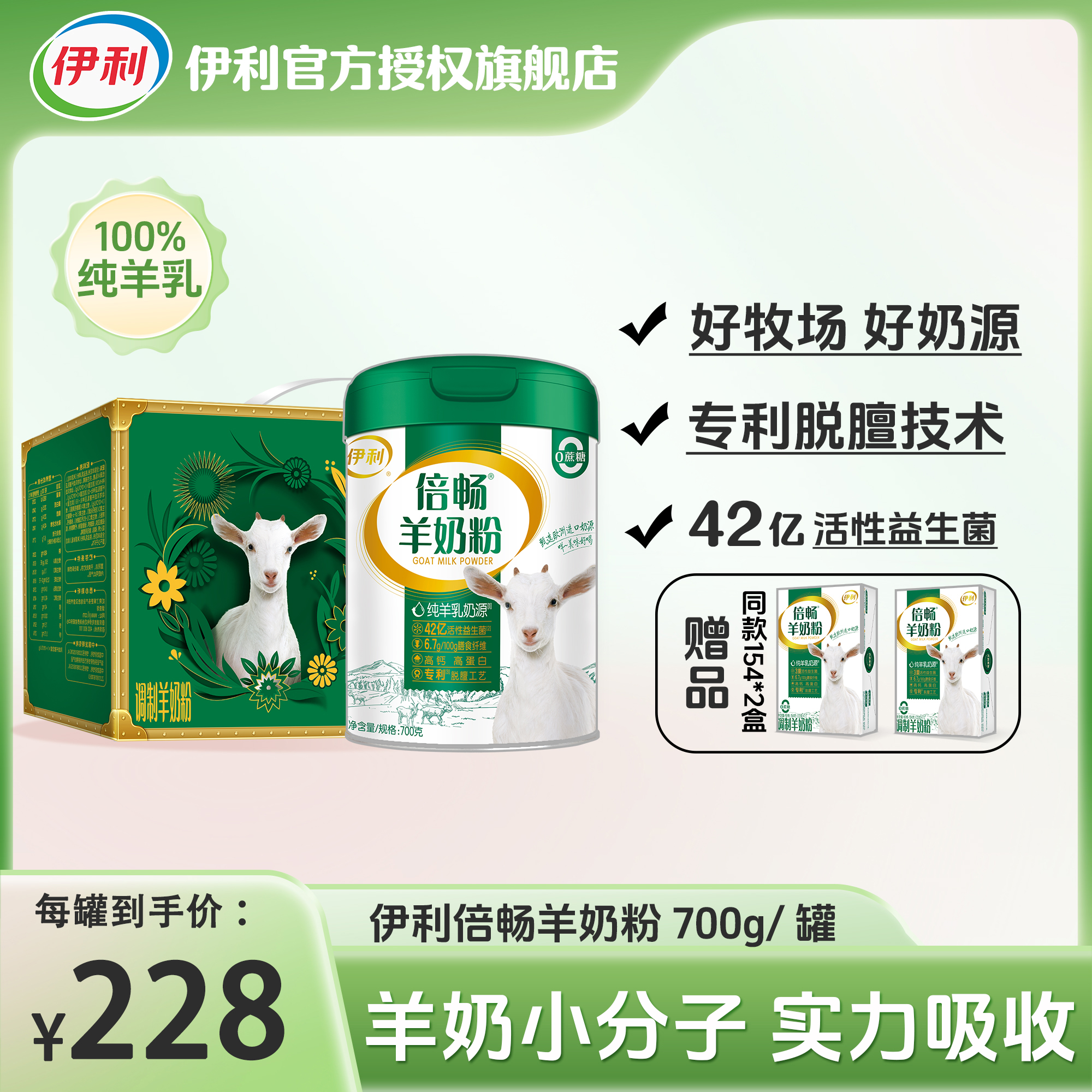 伊利倍畅羊奶粉旗舰店高钙营养益生菌全家中老年成人纯羊乳送礼