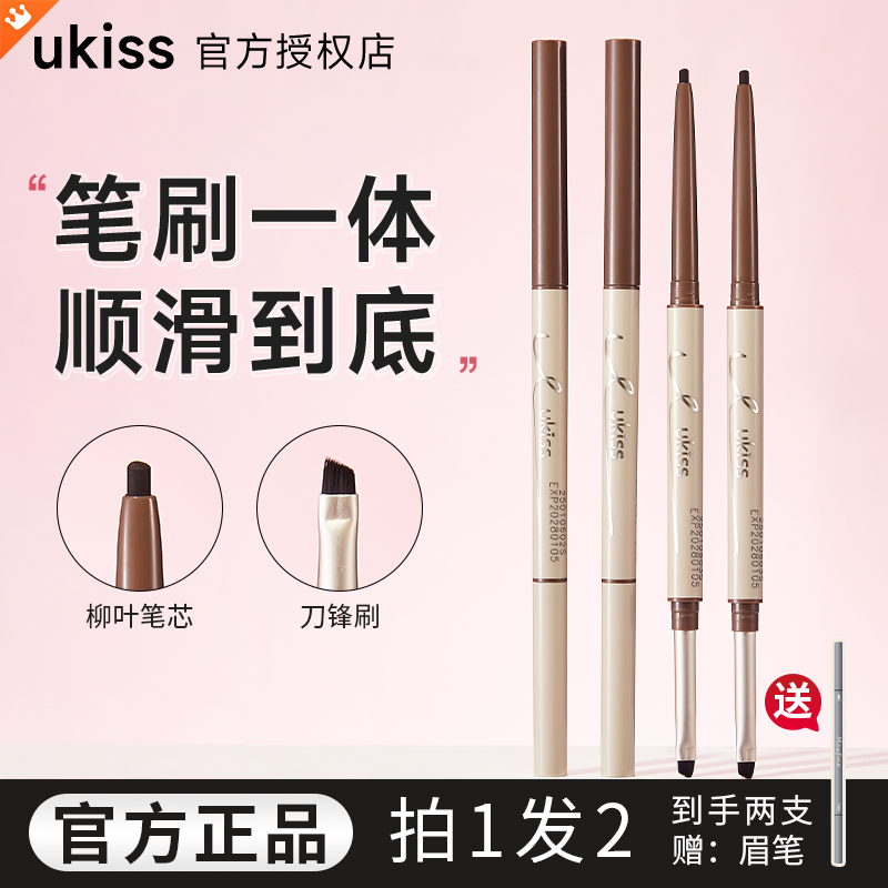 【拍1发2】UKISS眼线胶笔双头刀锋刷眼线笔防水不晕染持久棕色新手
