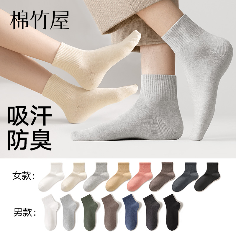 棉竹屋袜子男女中短筒袜防臭吸汗透气无骨袜-8双装DB