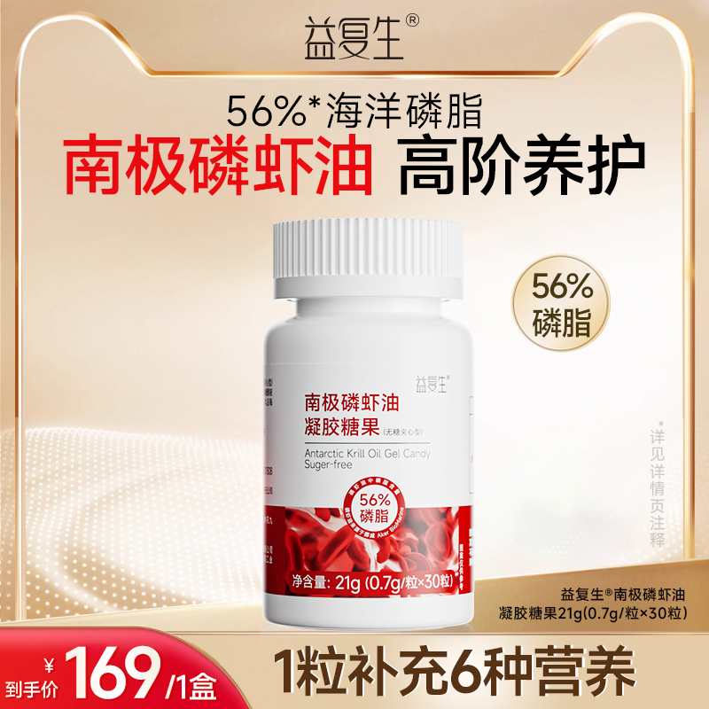 南极磷虾油凝胶糖果1盒装富含磷虾油健康活力营养补充