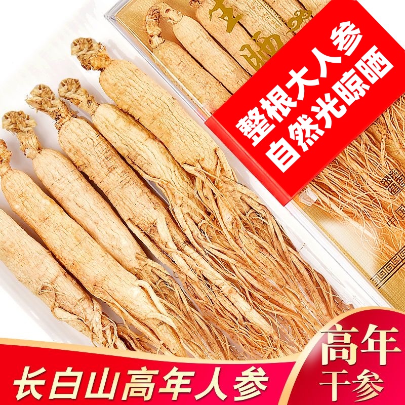 长白山人参东北特产干人参整枝生晒参吉林长白山人叁干货煲汤