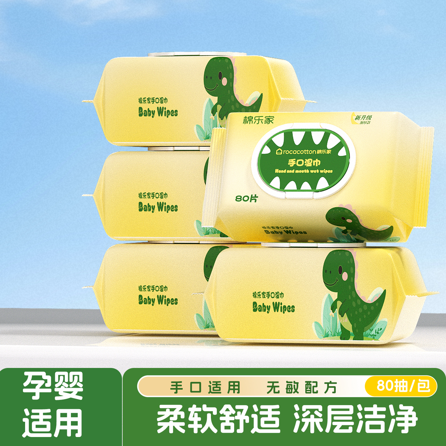 婴儿手口湿巾加厚款柔软亲肤厚实宝宝湿纸巾便携家庭装
