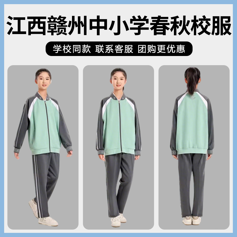 江西赣州新款校服统一春秋套装小学初中高中棒球服长裤运动休闲风