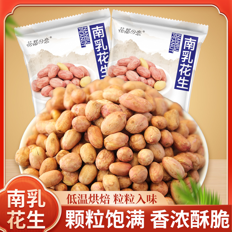 网红爆款南乳花生米酥脆饱满追剧零食小吃下酒菜特产坚果炒货