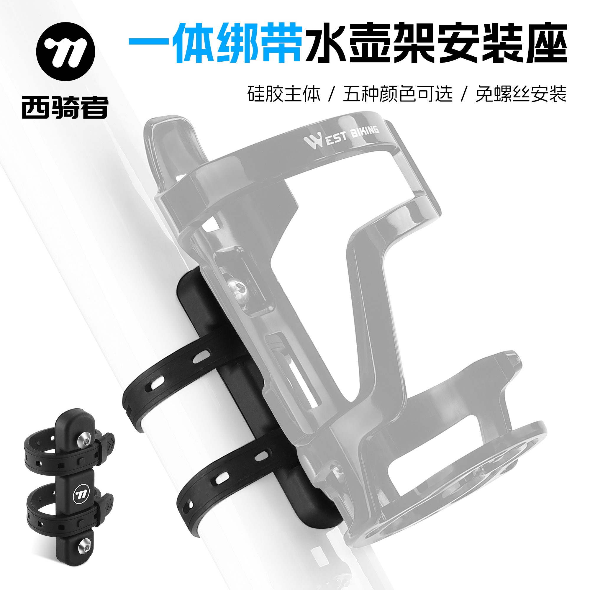 西骑者自行车水壶架骑行山地车黑色水杯架转换座固定架通用装备