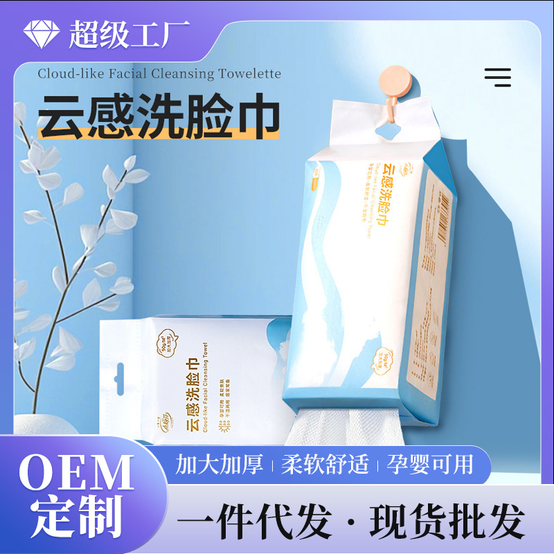 小棉花云感加厚双面抽取壁挂式绵柔巾美容悬挂洁面巾