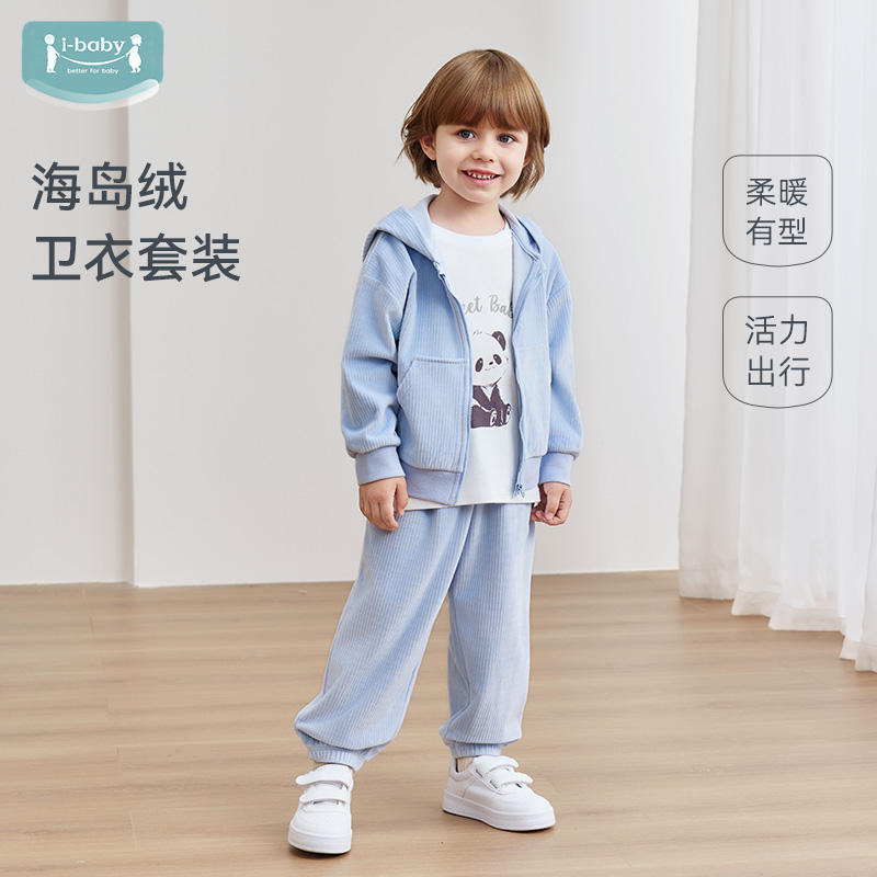 【双12好物】ibaby/英伦宝贝儿童抗静电高弹海岛绒连帽开衫套装