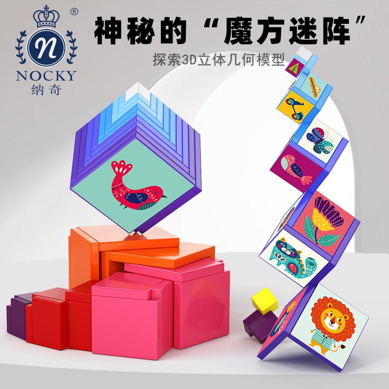 纳奇益智方块迷阵几何拼装立体儿童搭建宝宝开放性科学实验