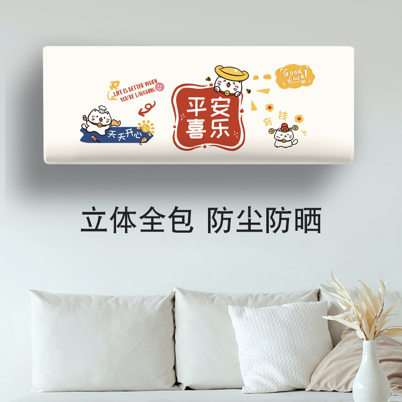 2025新款全包空调罩防尘罩挂式空调专用布艺通用空调套卡通挂机罩