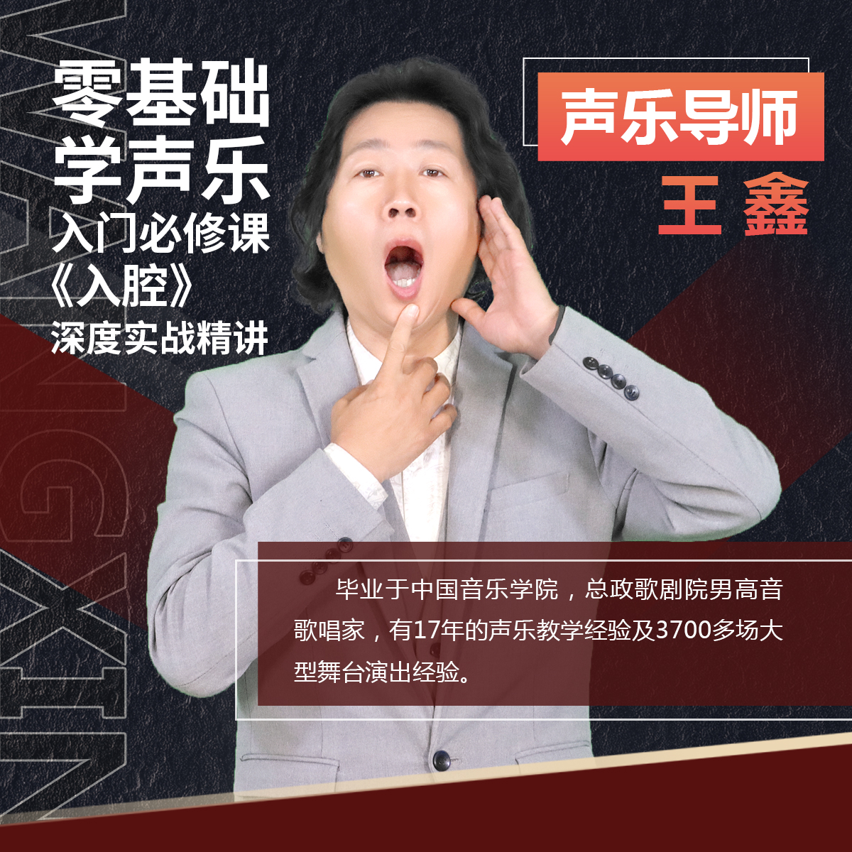 声乐入门第一课《入腔》解决唱歌白扁撑闷线上视频课