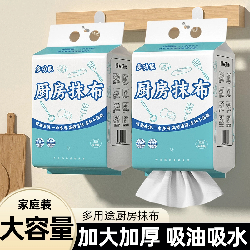【大包装】悬挂式一次性抹布去渍家庭装多功能吸水抹布百洁布加量