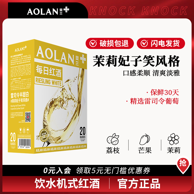 【官方旗舰店】奥兰小红帽每日红酒雷司令半甜白葡萄酒3L盒装红酒