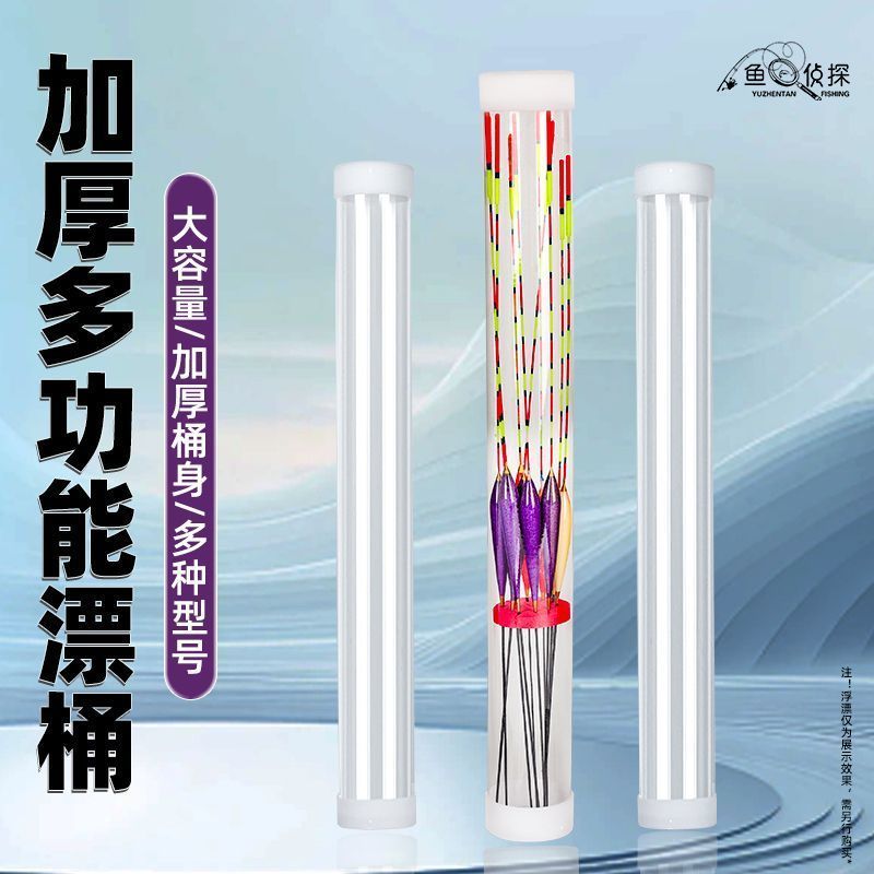 加厚钓鱼鱼漂漂筒透明浮漂漂桶多支加长浮标渔具大容量鱼竿大全