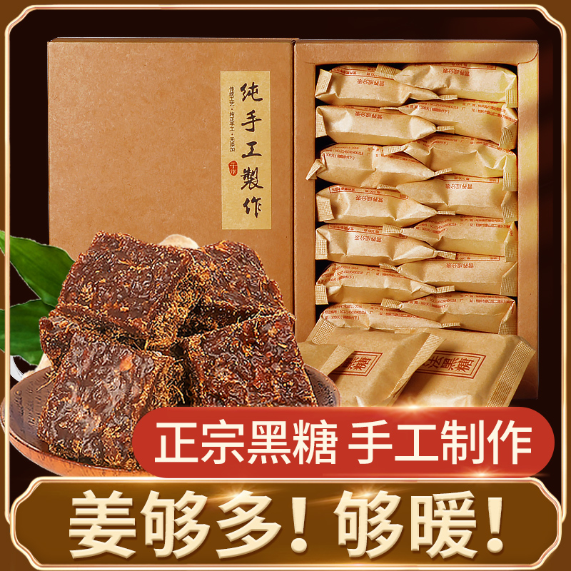 红糖姜茶正品纯手工老姜红糖姜枣茶大姨妈推荐浓缩添加品质