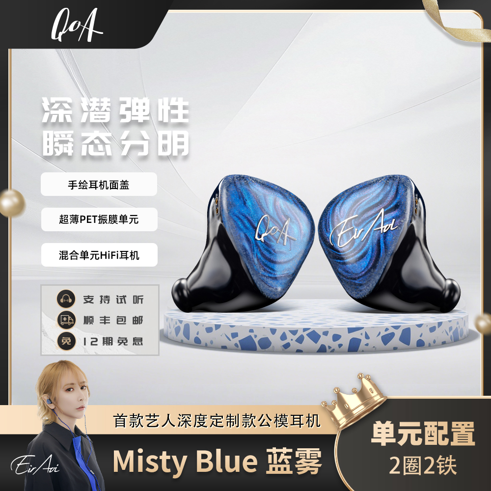 Misty Blue蓝雾2圈2铁四分频混合单元入耳式手绘有线发烧耳机