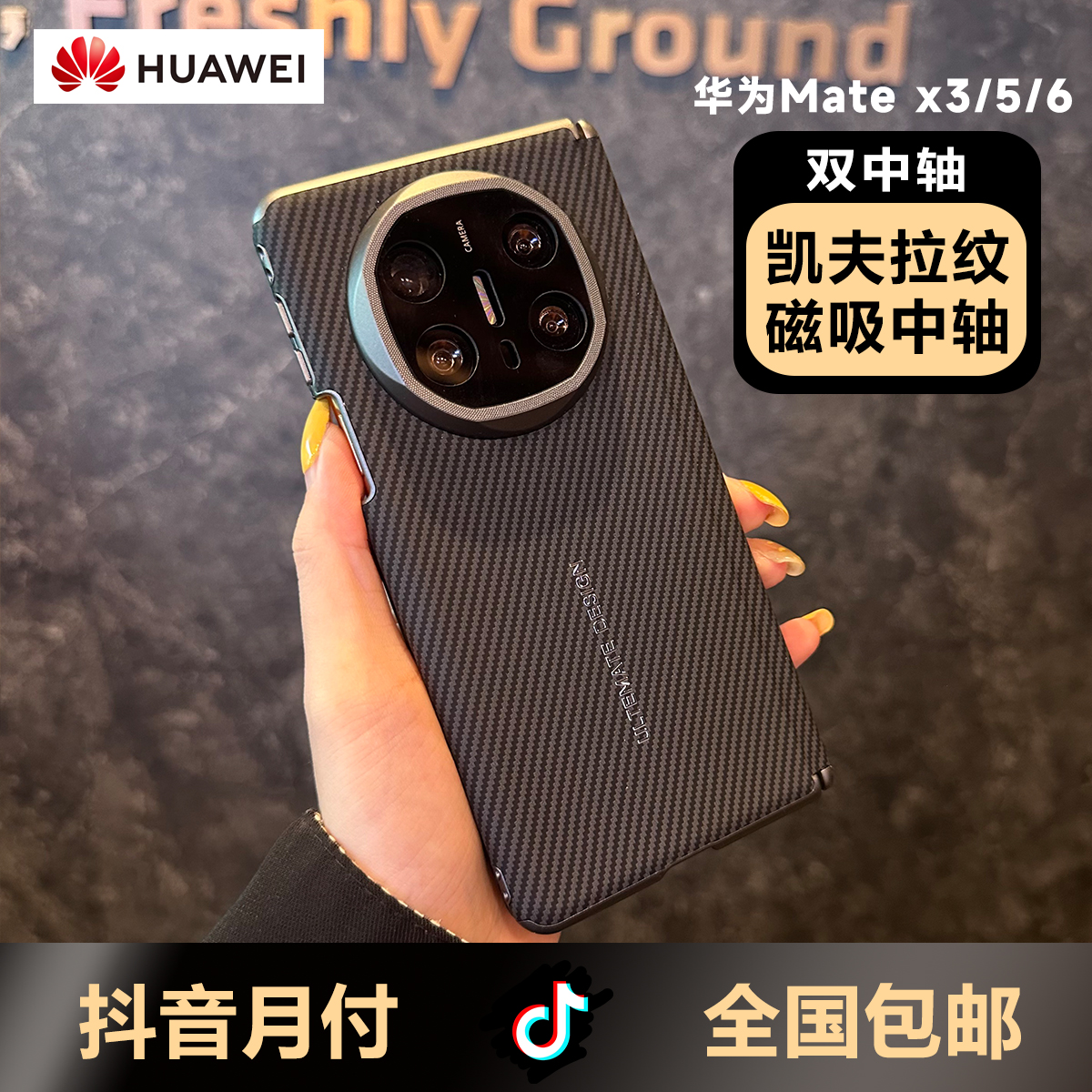 适用华为mateX6手机壳x3/x5典藏版凯夫拉双中轴防摔折叠屏手机壳