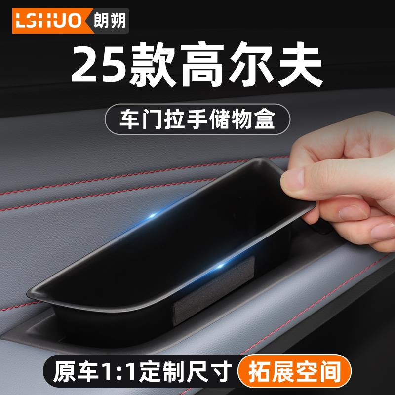 大众高尔夫8专用车门把手储物盒槽侧边中控收纳7车内装饰车载