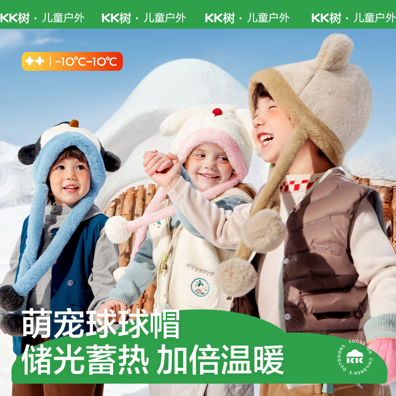 KK树儿童保暖帽 宝宝秋冬户外加厚软萌动物造型帽子萌宠球球帽
